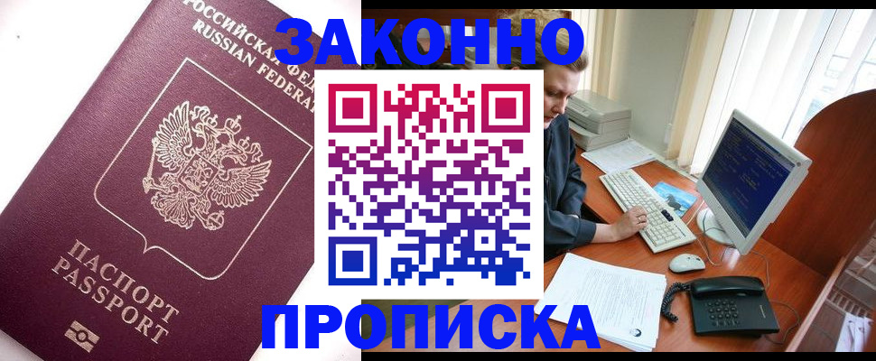 прописка от собственника в Гатчине